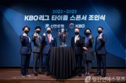 신한은행-KBO 타이틀 스폰서 조인식 사진.jpg