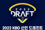 2022 KBO 신인 드래프트 개최