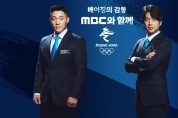 오늘의 MBC 2022 베이징 겨울올림픽 방송 # 2월 18일(금) <대회 14일차>