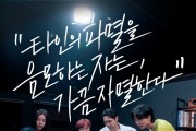 [SBS 당신이 혹하는 사이] 새해와 함께 돌아온 ‘THE 혹’ 하는 이야기, 대한민국 지역감정을 설계한 한 사람?!