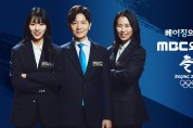 오늘의 MBC 2022 베이징 겨울올림픽 방송 # 2월 17일(목) <대회 13일차>