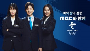 오늘의 MBC 2022 베이징 겨울올림픽 방송 # 2월 17일(목) <대회 13일차>