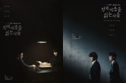 [SBS 악의 마음을 읽는 자들] 제목의 비밀, 대한민국 최초 프로파일러 이야기 '김남길X진선규X김소진'