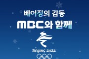 오늘의 MBC 2022 베이징 겨울올림픽 방송 # 2월 14일(월) <대회 10일차>