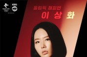 이상화, 오늘 KBS 해설위원 데뷔 “재밌고 편안한 해설 기대하세요”