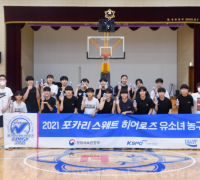 총 245명 참가, 2121 포카리스웨트 히어로즈 유소녀 농구 캠프 종료
